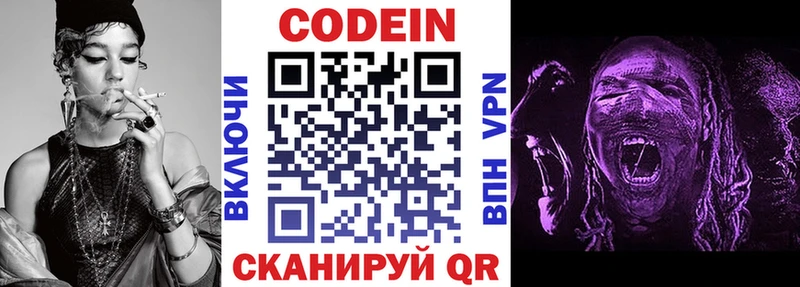 Кодеин Purple Drank Отрадная